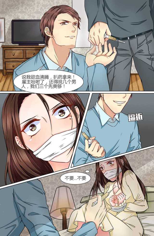 《热辣新妻：总裁大人给点力》漫画最新章节第7话免费下拉式在线观看章节第【7】张图片