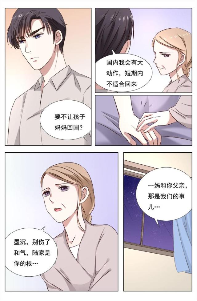 《热辣新妻：总裁大人给点力》漫画最新章节第105话免费下拉式在线观看章节第【2】张图片