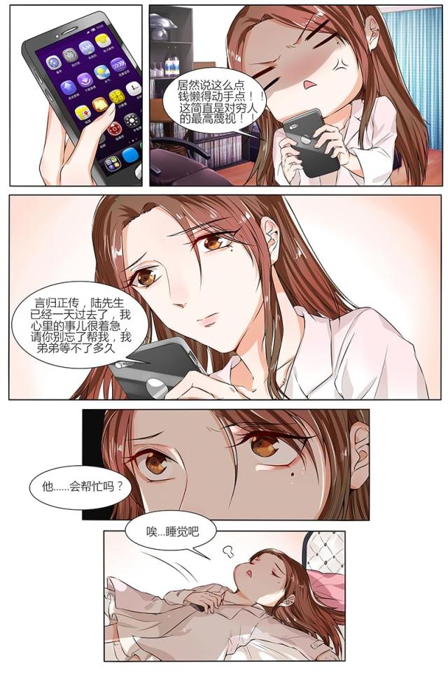 《热辣新妻：总裁大人给点力》漫画最新章节第78话免费下拉式在线观看章节第【1】张图片