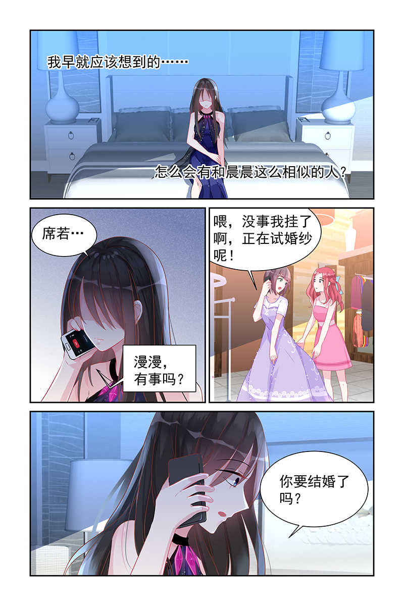 《霸情恶少：调教小逃妻》漫画最新章节第46话免费下拉式在线观看章节第【7】张图片