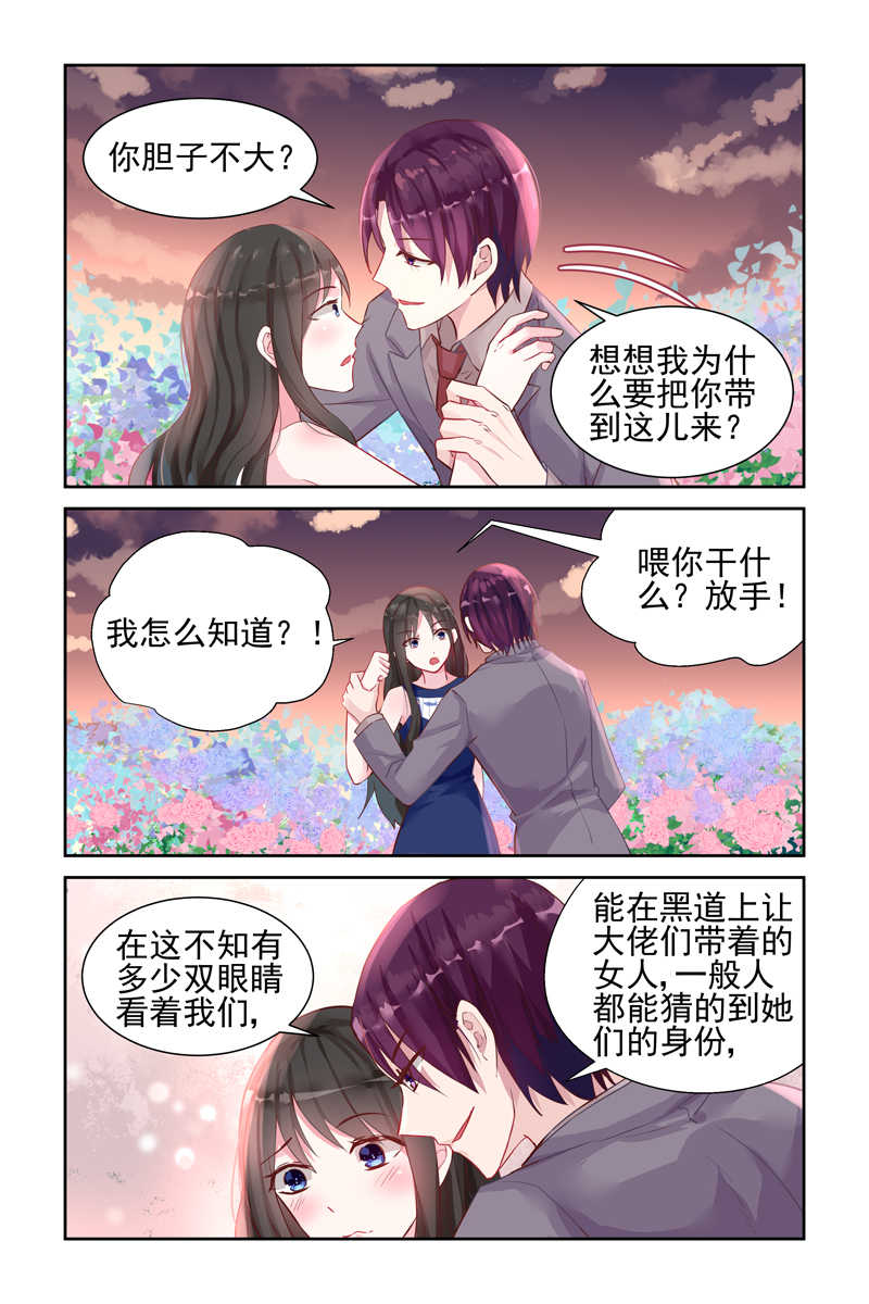 《霸情恶少：调教小逃妻》漫画最新章节第39话免费下拉式在线观看章节第【6】张图片