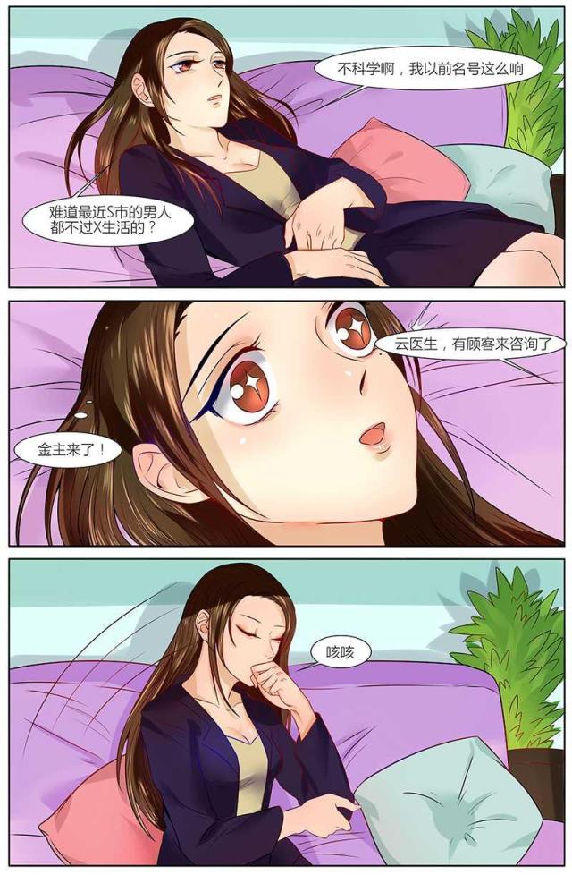 《热辣新妻：总裁大人给点力》漫画最新章节第20话免费下拉式在线观看章节第【1】张图片