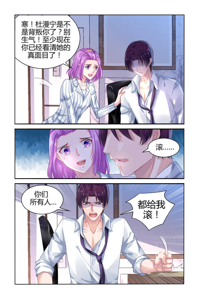 《霸情恶少：调教小逃妻》漫画最新章节第109话免费下拉式在线观看章节第【3】张图片