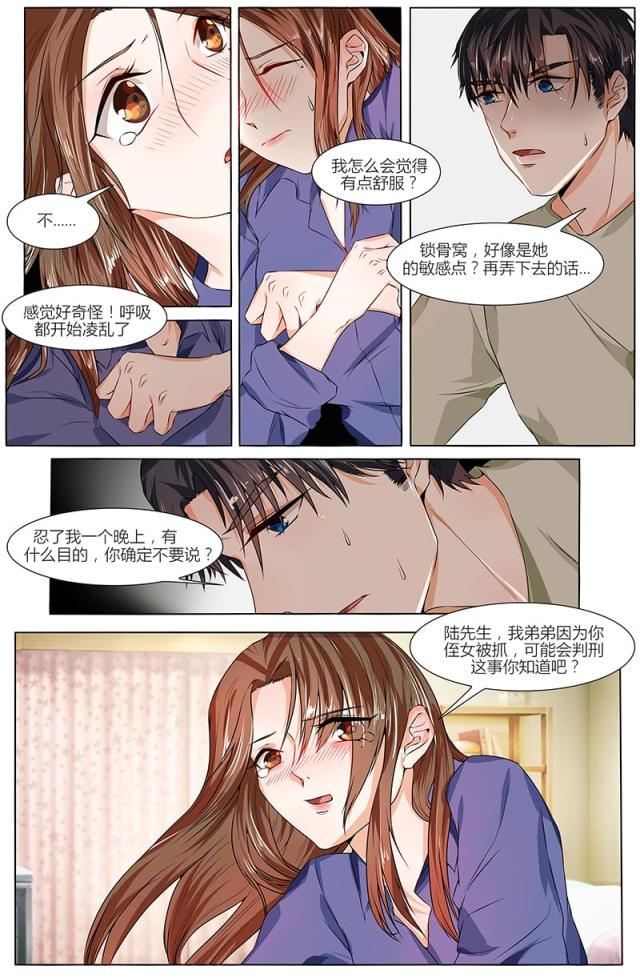 《热辣新妻：总裁大人给点力》漫画最新章节第69话免费下拉式在线观看章节第【8】张图片