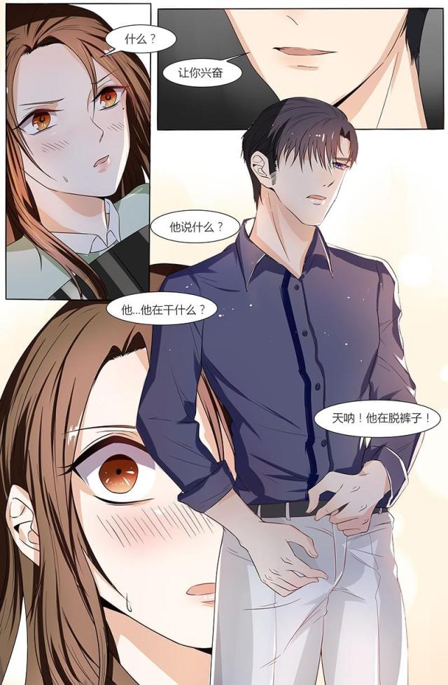 《热辣新妻：总裁大人给点力》漫画最新章节第49话免费下拉式在线观看章节第【3】张图片