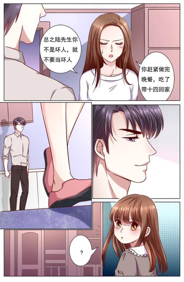 《热辣新妻：总裁大人给点力》漫画最新章节第109话免费下拉式在线观看章节第【4】张图片