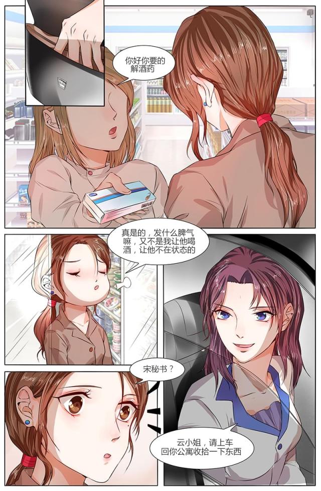 《热辣新妻：总裁大人给点力》漫画最新章节第74话免费下拉式在线观看章节第【5】张图片