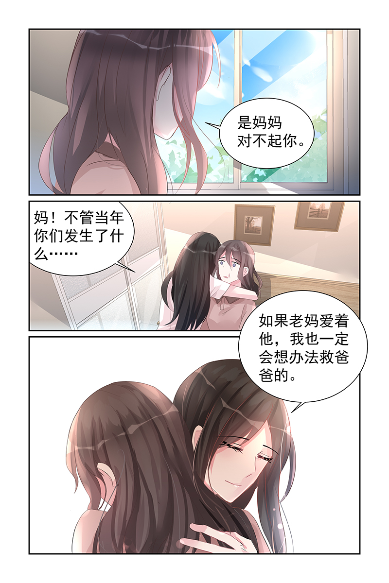 《霸情恶少：调教小逃妻》漫画最新章节第58话免费下拉式在线观看章节第【4】张图片