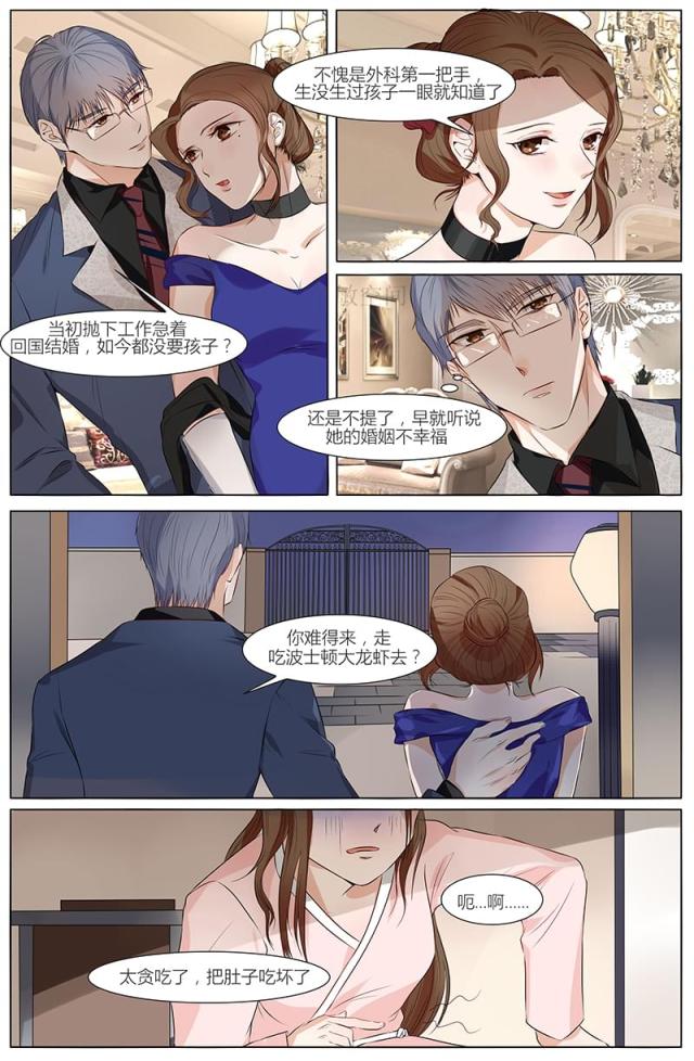 《热辣新妻：总裁大人给点力》漫画最新章节第54话免费下拉式在线观看章节第【7】张图片