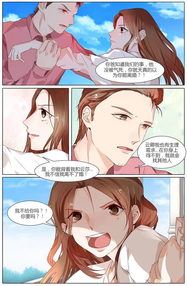 《热辣新妻：总裁大人给点力》漫画最新章节第60话免费下拉式在线观看章节第【1】张图片