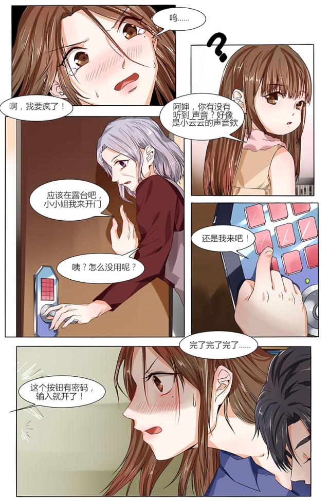 《热辣新妻：总裁大人给点力》漫画最新章节第68话免费下拉式在线观看章节第【1】张图片