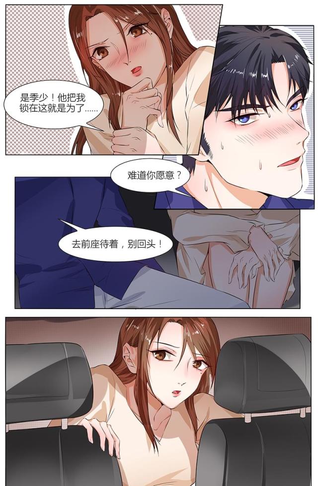 《热辣新妻：总裁大人给点力》漫画最新章节第97话免费下拉式在线观看章节第【6】张图片