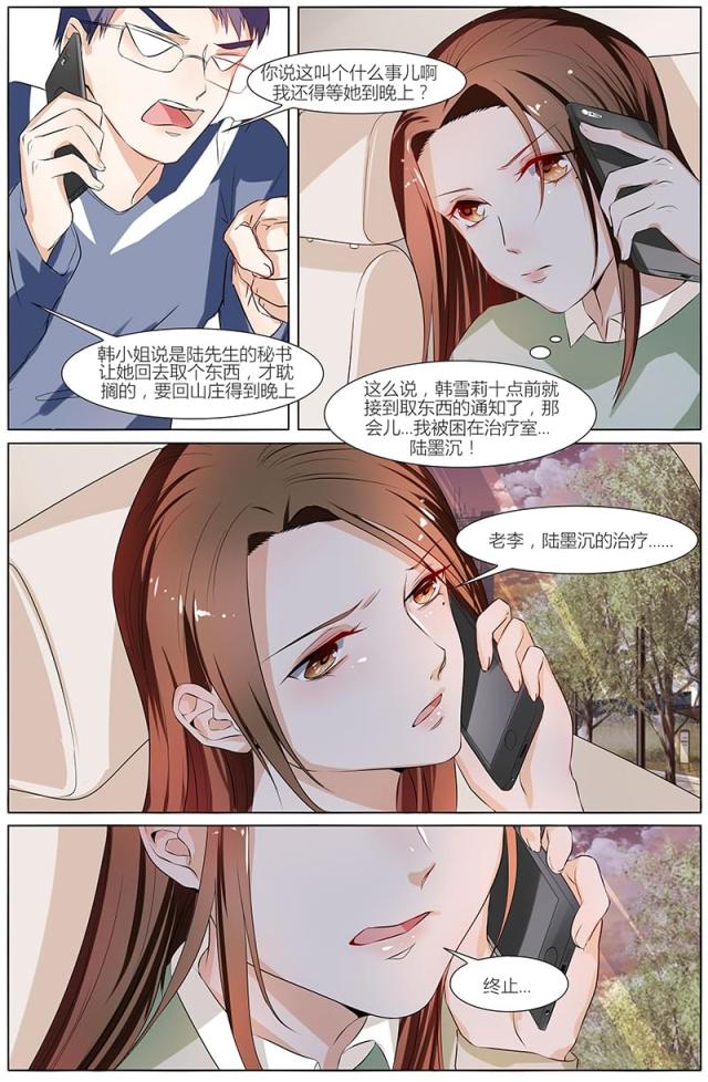 《热辣新妻：总裁大人给点力》漫画最新章节第51话免费下拉式在线观看章节第【8】张图片