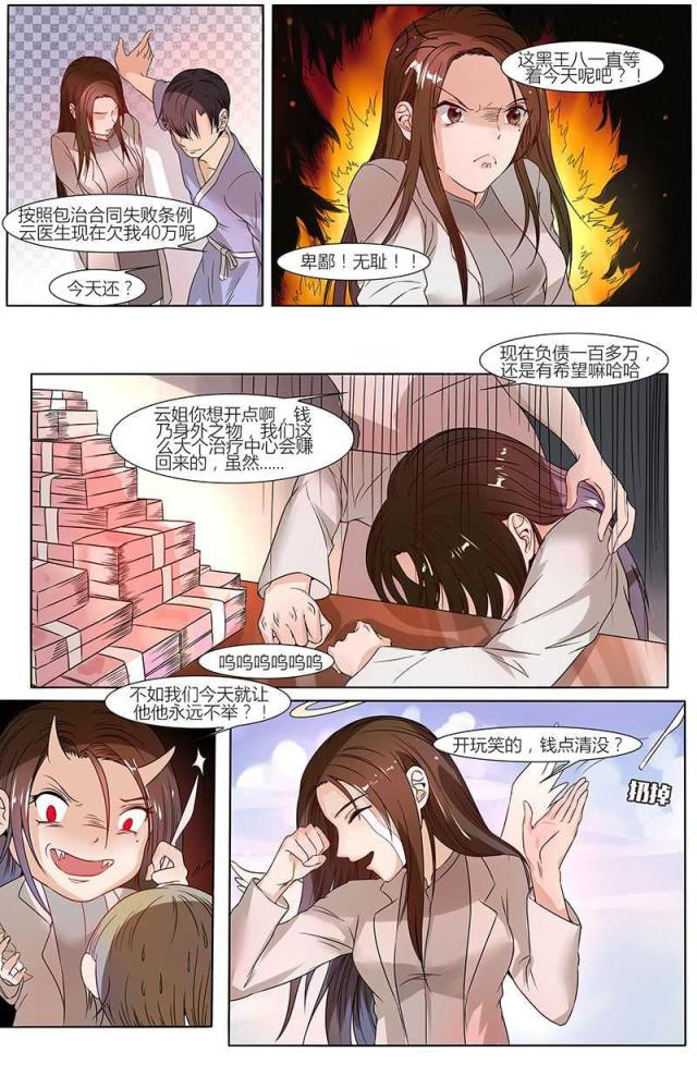 《热辣新妻：总裁大人给点力》漫画最新章节第38话免费下拉式在线观看章节第【5】张图片