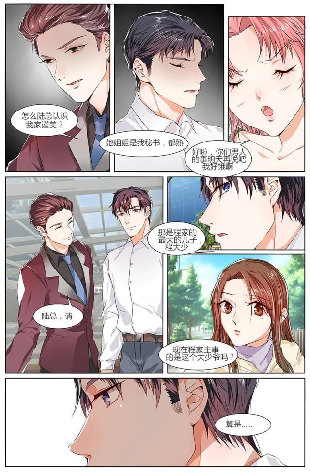 《热辣新妻：总裁大人给点力》漫画最新章节第76话免费下拉式在线观看章节第【1】张图片