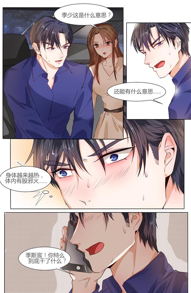 《热辣新妻：总裁大人给点力》漫画最新章节第96话免费下拉式在线观看章节第【3】张图片