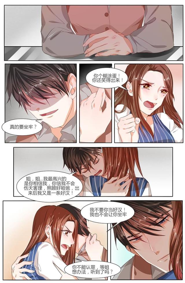 《热辣新妻：总裁大人给点力》漫画最新章节第73话免费下拉式在线观看章节第【8】张图片