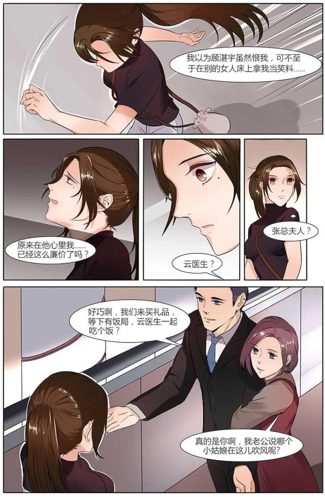 《热辣新妻：总裁大人给点力》漫画最新章节第28话免费下拉式在线观看章节第【1】张图片