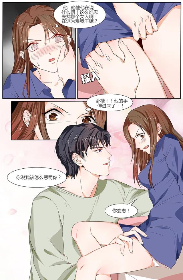 《热辣新妻：总裁大人给点力》漫画最新章节第68话免费下拉式在线观看章节第【6】张图片