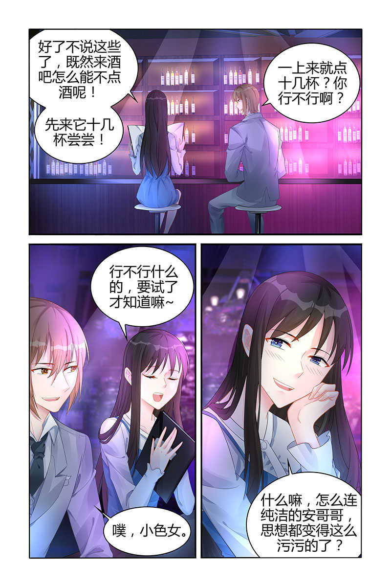 《霸情恶少：调教小逃妻》漫画最新章节第130话免费下拉式在线观看章节第【6】张图片