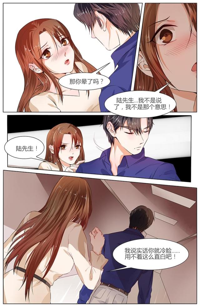 《热辣新妻：总裁大人给点力》漫画最新章节第95话免费下拉式在线观看章节第【1】张图片