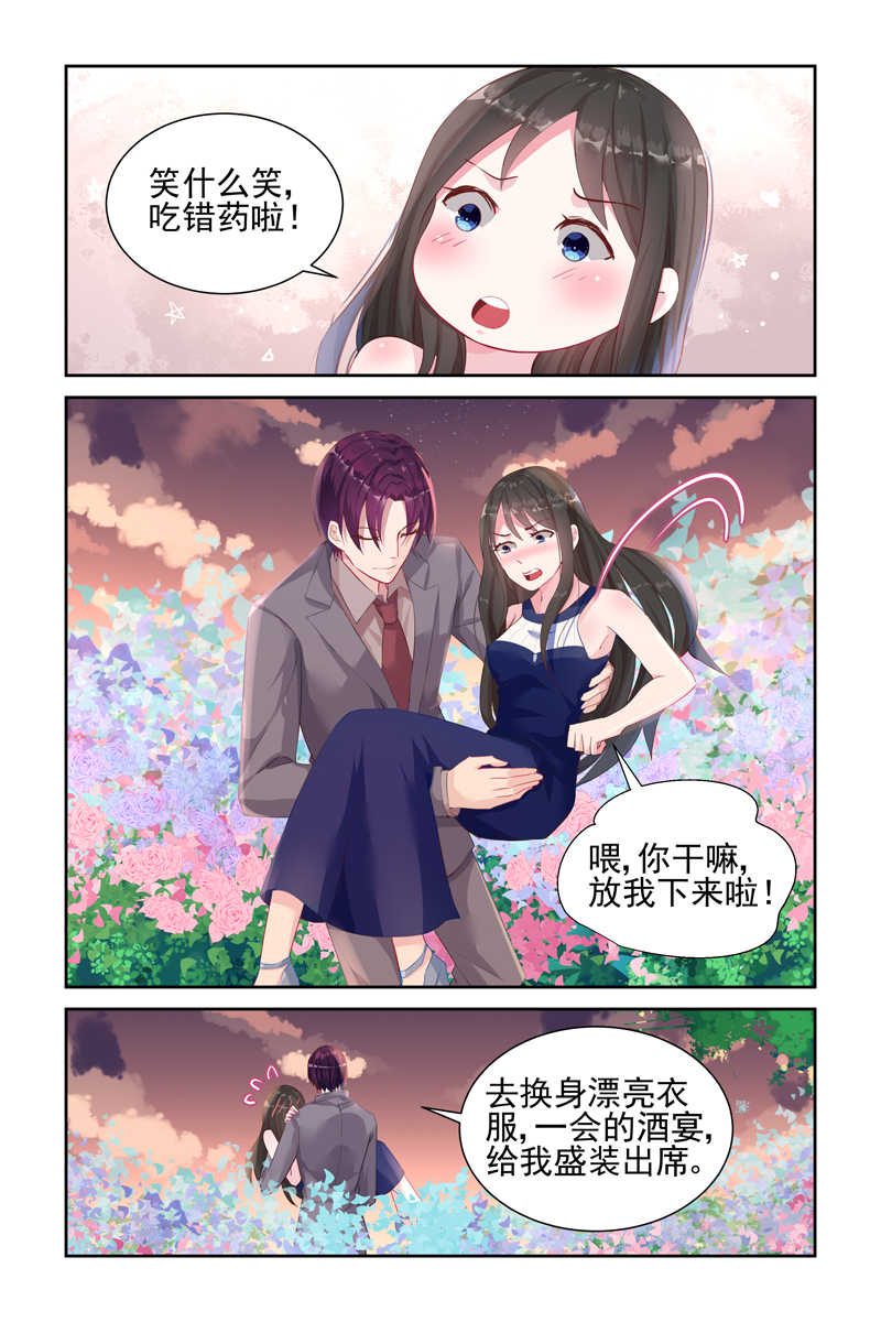 《霸情恶少：调教小逃妻》漫画最新章节第39话免费下拉式在线观看章节第【4】张图片