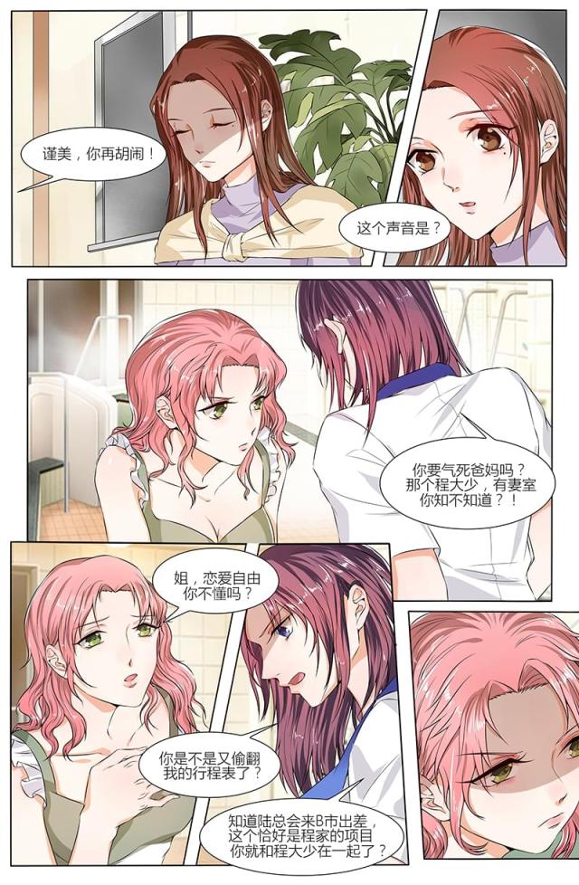 《热辣新妻：总裁大人给点力》漫画最新章节第77话免费下拉式在线观看章节第【7】张图片