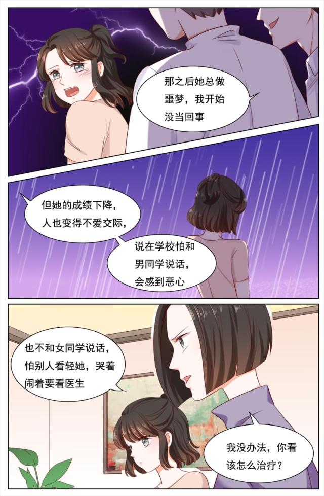 《热辣新妻：总裁大人给点力》漫画最新章节第115话免费下拉式在线观看章节第【1】张图片