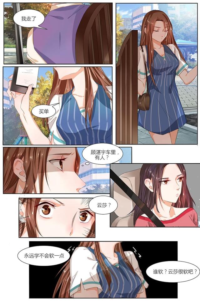 《热辣新妻：总裁大人给点力》漫画最新章节第72话免费下拉式在线观看章节第【6】张图片