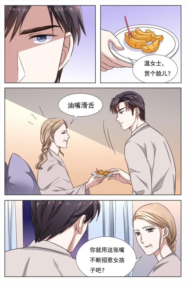 《热辣新妻：总裁大人给点力》漫画最新章节第105话免费下拉式在线观看章节第【6】张图片