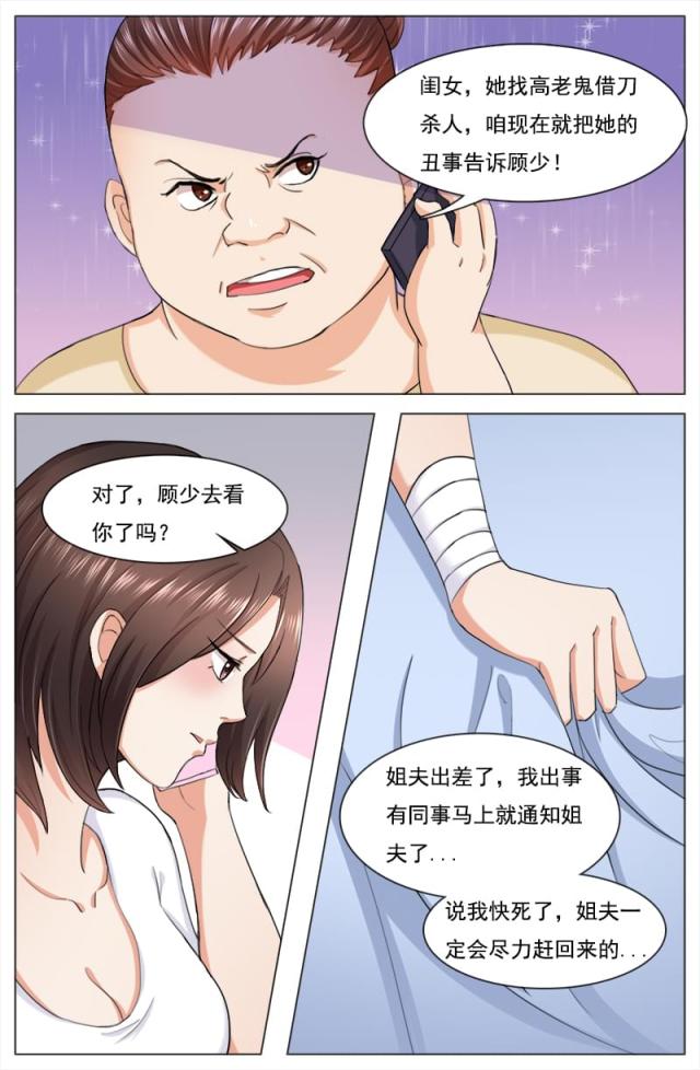 《热辣新妻：总裁大人给点力》漫画最新章节第115话免费下拉式在线观看章节第【10】张图片