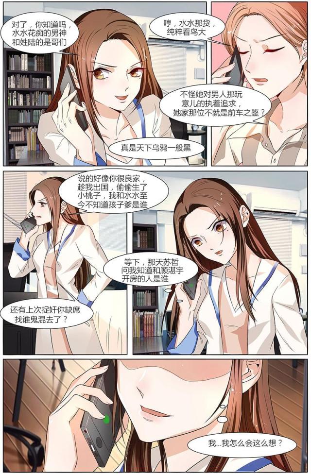 《热辣新妻：总裁大人给点力》漫画最新章节第48话免费下拉式在线观看章节第【6】张图片