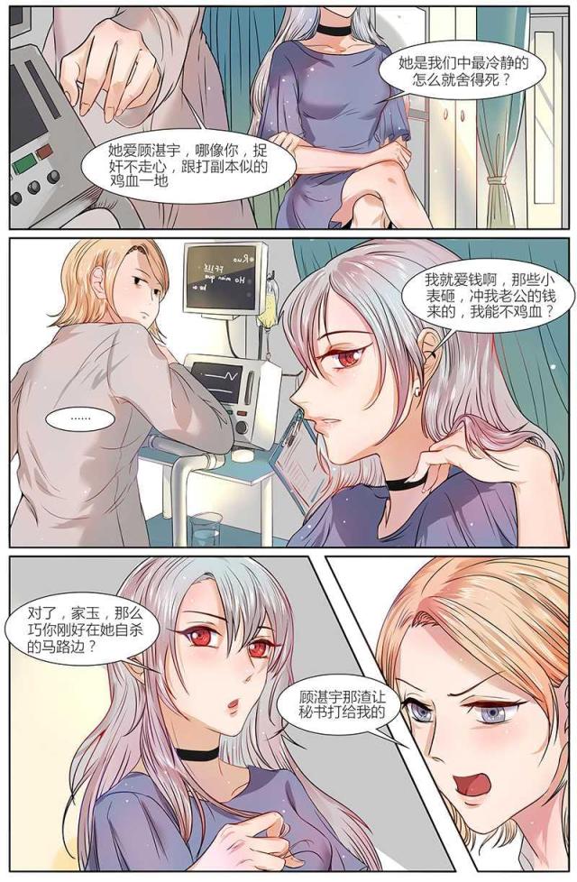 《热辣新妻：总裁大人给点力》漫画最新章节第17话免费下拉式在线观看章节第【8】张图片