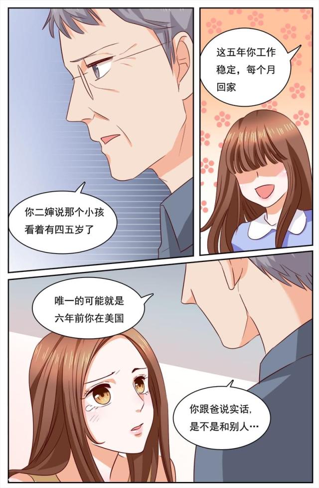 《热辣新妻：总裁大人给点力》漫画最新章节第118话免费下拉式在线观看章节第【5】张图片