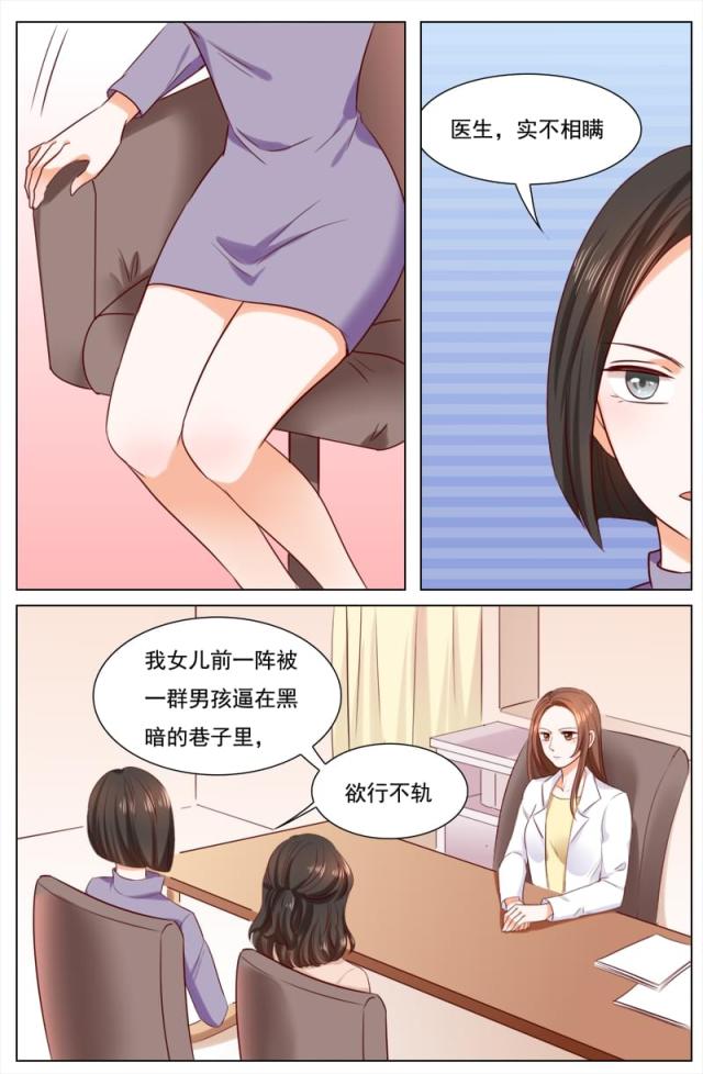 《热辣新妻：总裁大人给点力》漫画最新章节第115话免费下拉式在线观看章节第【2】张图片