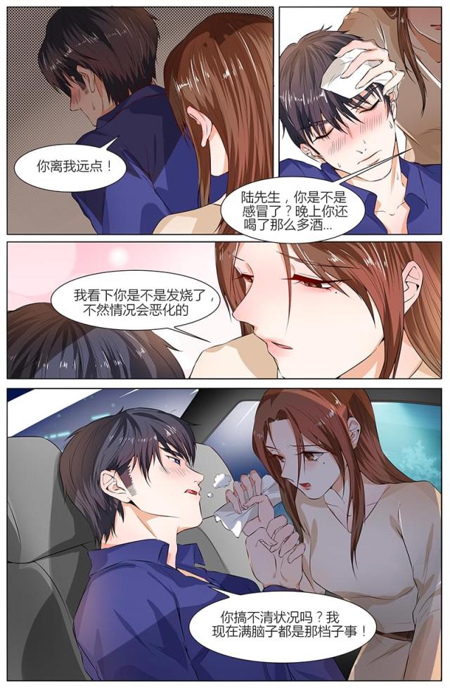 《热辣新妻：总裁大人给点力》漫画最新章节第97话免费下拉式在线观看章节第【7】张图片