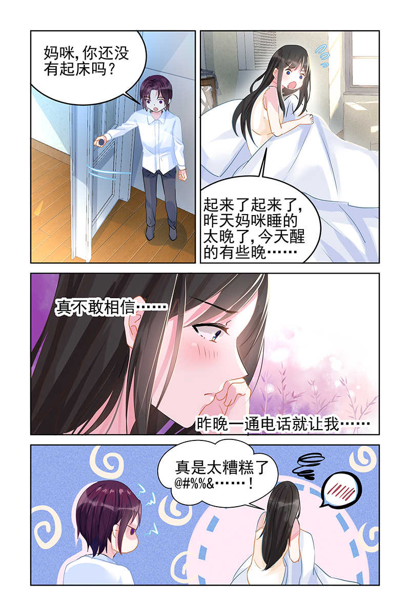 《霸情恶少：调教小逃妻》漫画最新章节第87话免费下拉式在线观看章节第【3】张图片