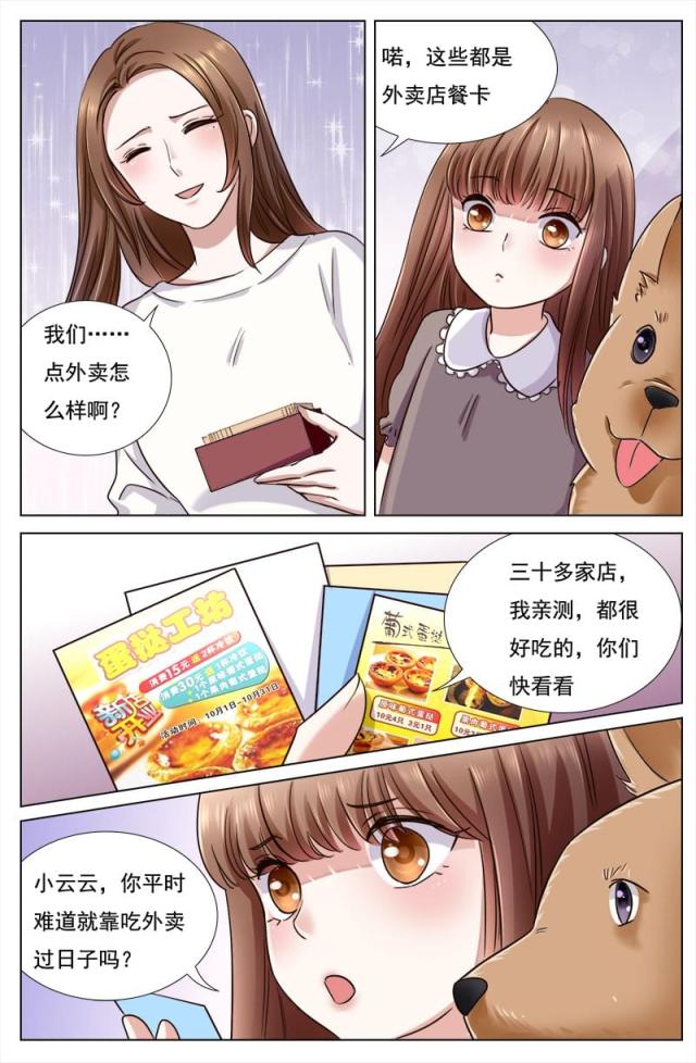 《热辣新妻：总裁大人给点力》漫画最新章节第106话免费下拉式在线观看章节第【3】张图片