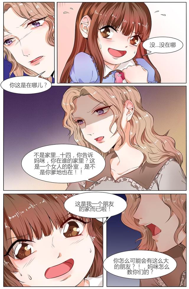 《热辣新妻：总裁大人给点力》漫画最新章节第102话免费下拉式在线观看章节第【4】张图片