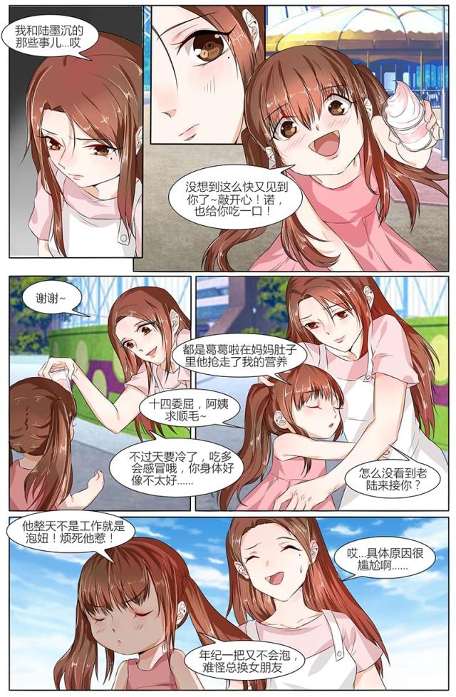 《热辣新妻：总裁大人给点力》漫画最新章节第65话免费下拉式在线观看章节第【3】张图片