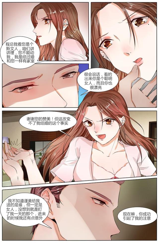 《热辣新妻：总裁大人给点力》漫画最新章节第81话免费下拉式在线观看章节第【1】张图片