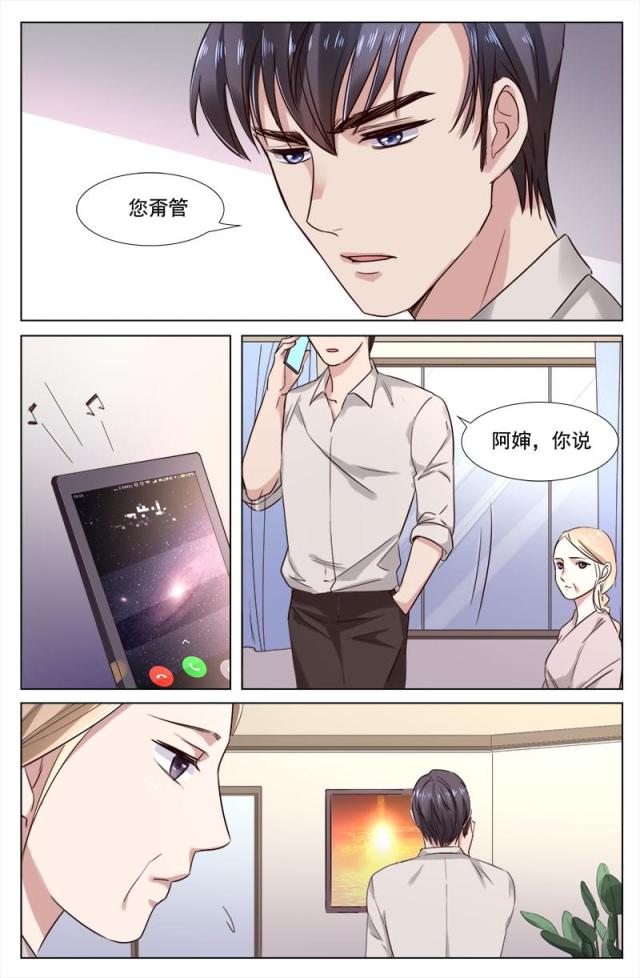 《热辣新妻：总裁大人给点力》漫画最新章节第105话免费下拉式在线观看章节第【1】张图片