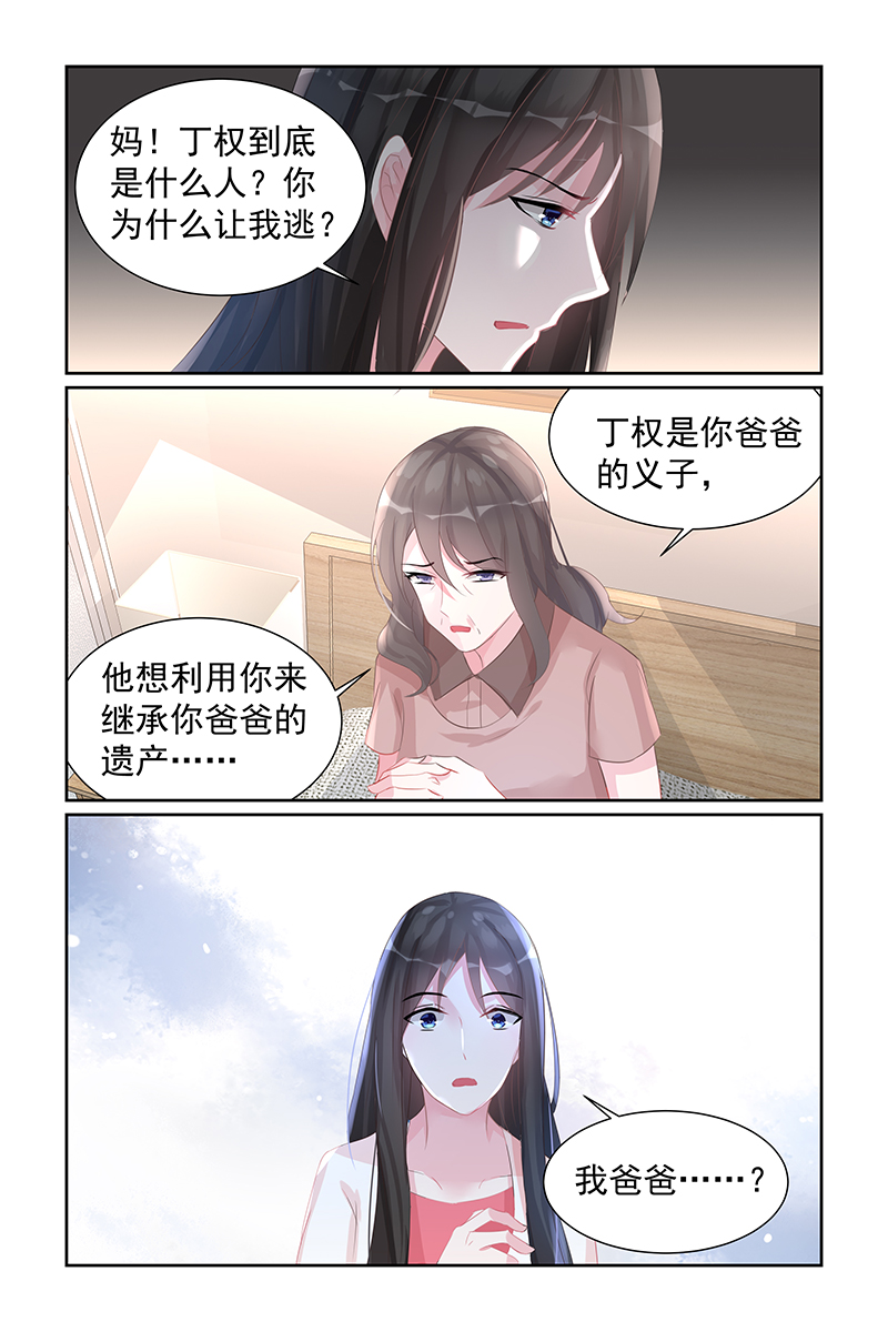 《霸情恶少：调教小逃妻》漫画最新章节第58话免费下拉式在线观看章节第【5】张图片