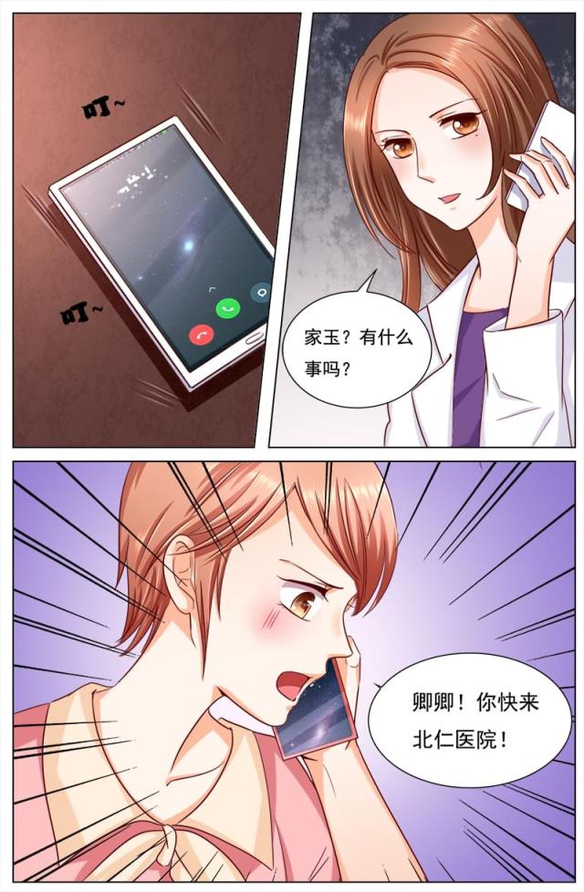 《热辣新妻：总裁大人给点力》漫画最新章节第116话免费下拉式在线观看章节第【1】张图片