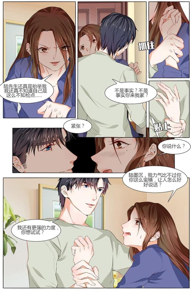 《热辣新妻：总裁大人给点力》漫画最新章节第67话免费下拉式在线观看章节第【3】张图片