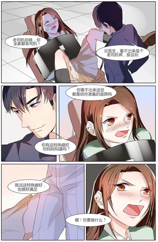 《热辣新妻：总裁大人给点力》漫画最新章节第49话免费下拉式在线观看章节第【8】张图片