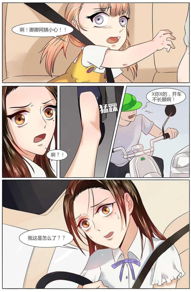 《热辣新妻：总裁大人给点力》漫画最新章节第19话免费下拉式在线观看章节第【4】张图片