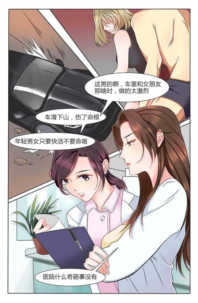 《热辣新妻：总裁大人给点力》漫画最新章节第1话免费下拉式在线观看章节第【5】张图片