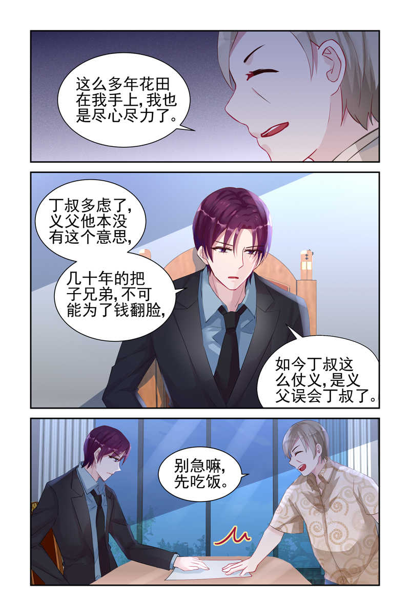 《霸情恶少：调教小逃妻》漫画最新章节第39话免费下拉式在线观看章节第【1】张图片