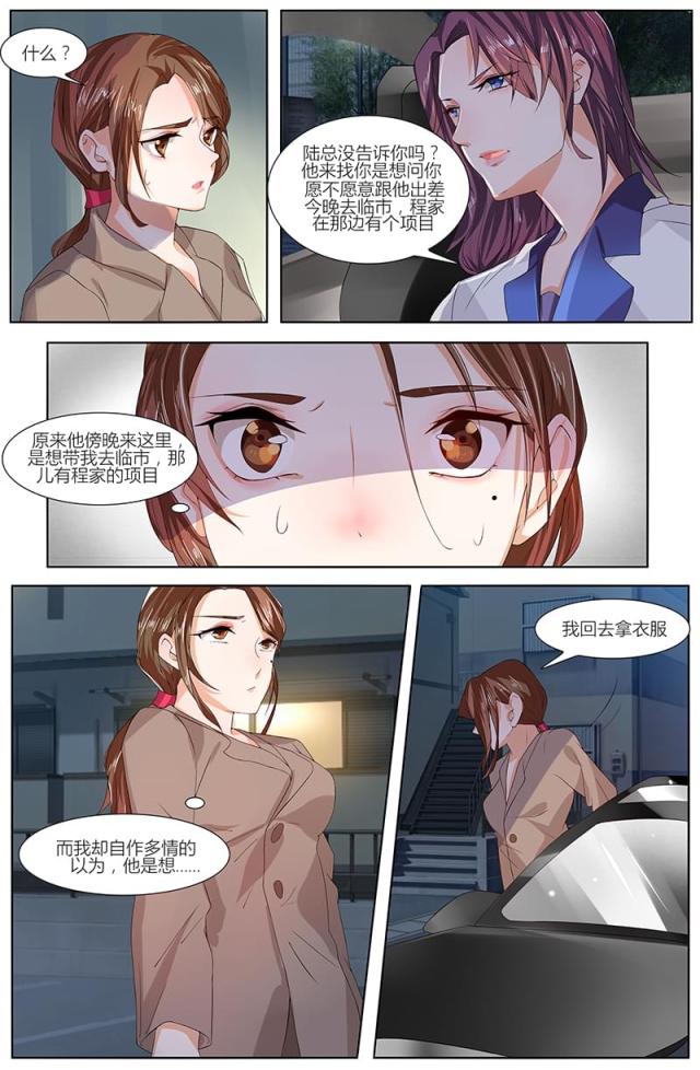 《热辣新妻：总裁大人给点力》漫画最新章节第74话免费下拉式在线观看章节第【4】张图片